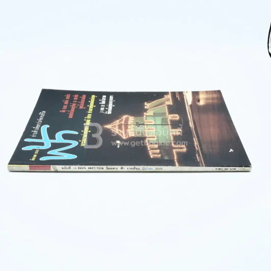 ฟ้า ปีที่ 2 ฉบับที่ 15 มี.ค. 2533 รูปที่ 2