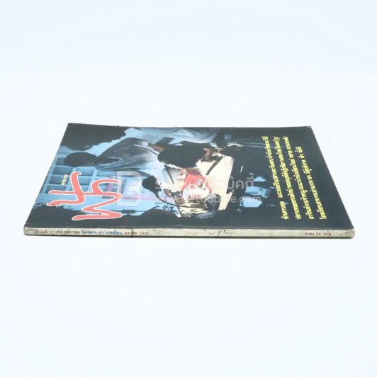 ฟ้า ปีที่ 1 ฉบับที่ 10 ต.ค. 2532 รูปที่ 2