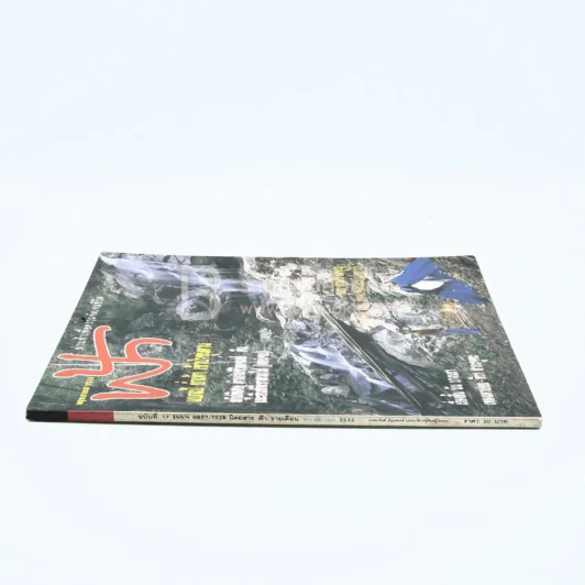 ฟ้า ปีที่ 2 ฉบับที่ 17 พ.ค. 2533 รูปที่ 2