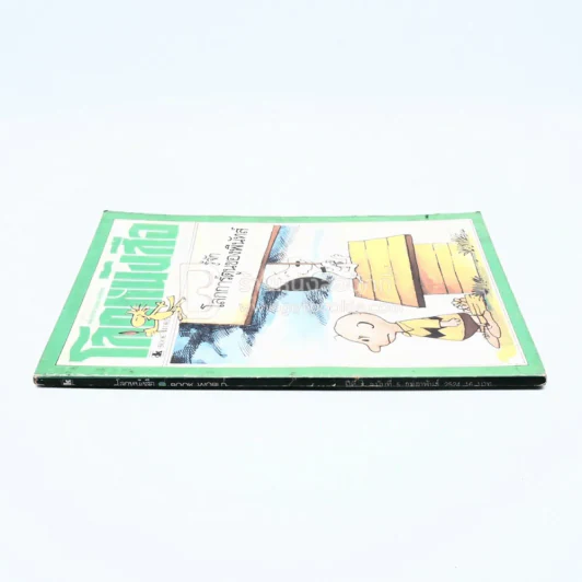 โลกหนังสือ ปีที่ 4 ฉบับที่ 5 ก.พ. 2524 รูปที่ 2