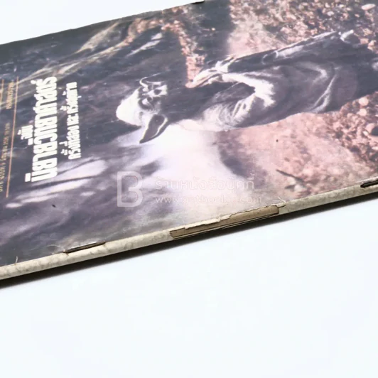 โลกหนังสือ ปีที่ 6 ฉบับที่ 9 มิ.ย. 2526 รูปที่ 3