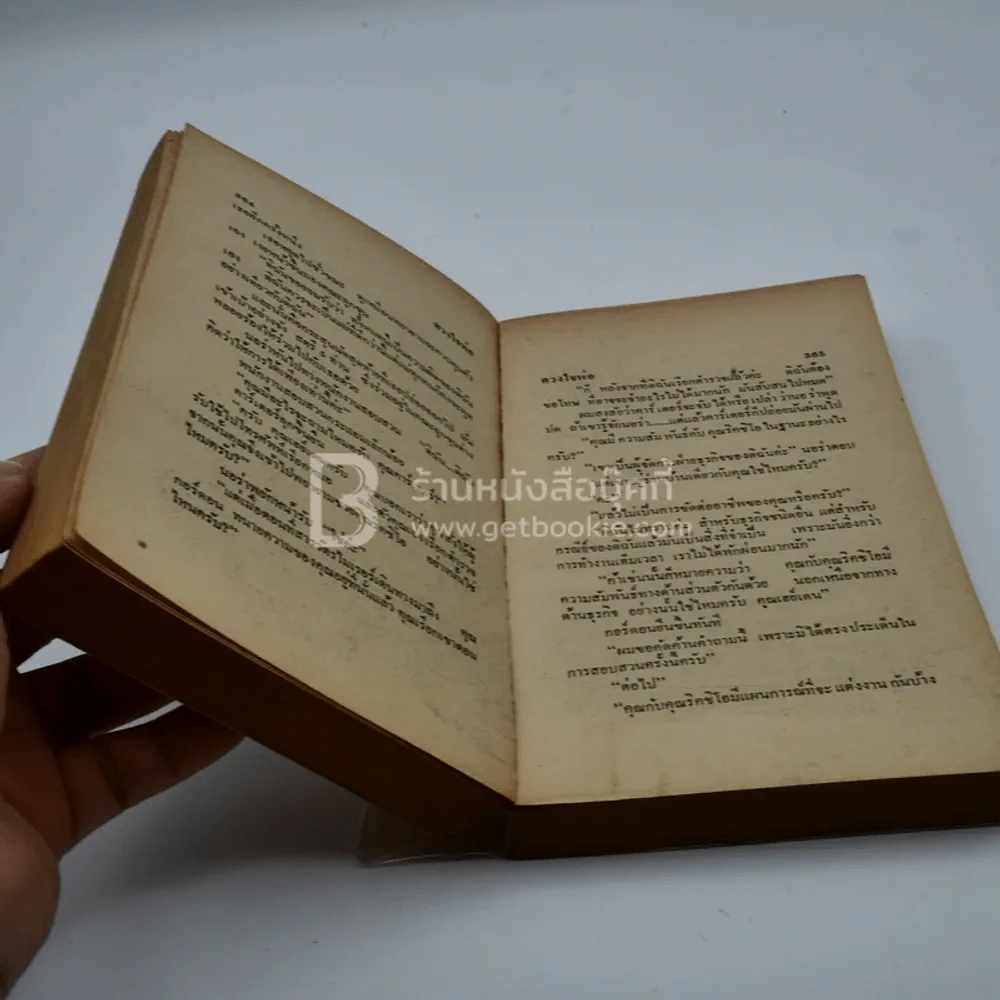 ดวงใจพ่อ - บุญญรัตน์ แปล (มีหน้าแบะอ่านได้ปกติ) รูปที่ 4