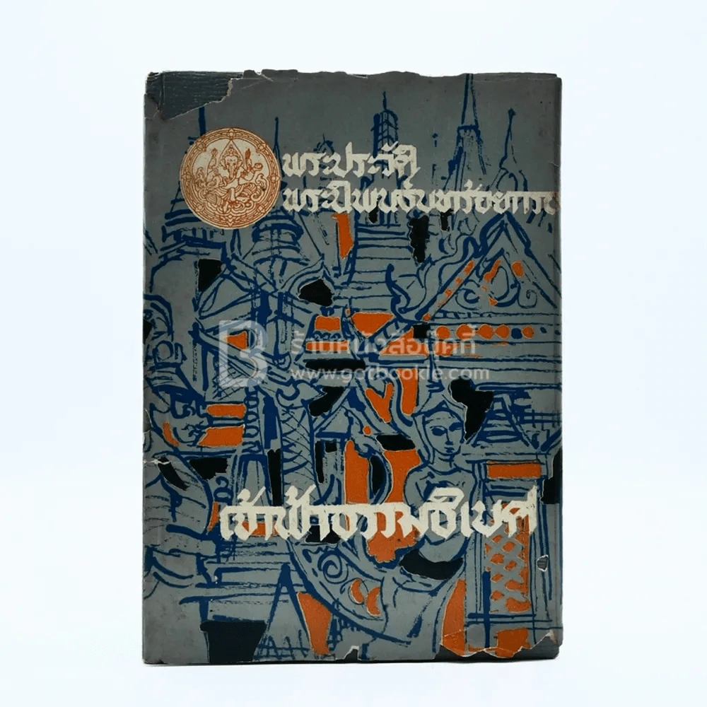 พระราชประวัติ พระนิพนธ์บทร้อยกรอง เจ้าฟ้าธรรมธิเบศ รูปที่ 1
