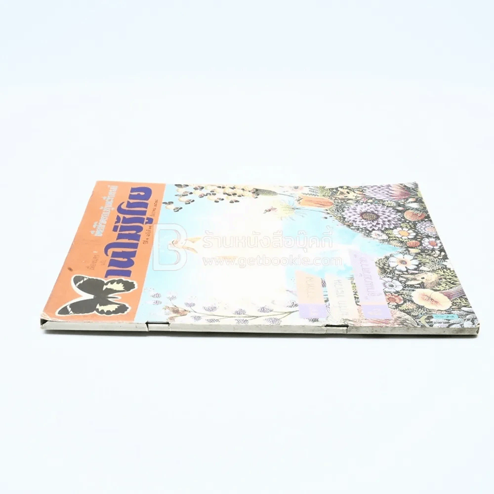 บานไม่รู้โรย ปีที่ 1 ฉบับที่ 10 ธ.ค. 2528 รูปที่ 2
