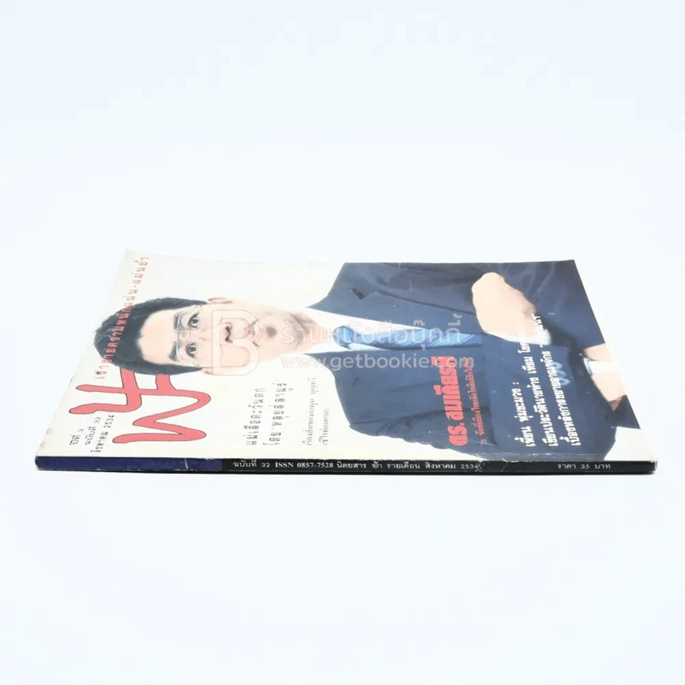 ฟ้า ปีที่ 3 ฉบับที่ 32 ส.ค. 2534 รูปที่ 2