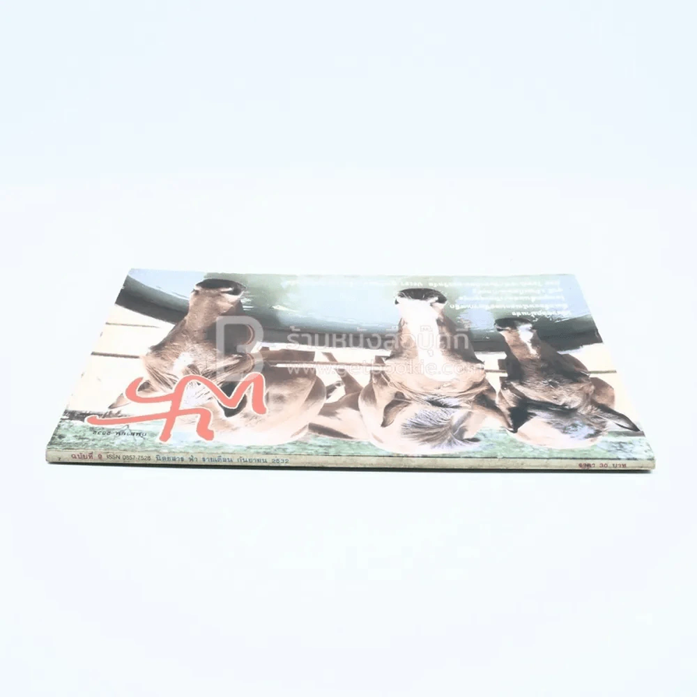 ฟ้า ปีที่ 1 ฉบับที่ 9 ก.ย. 2532 รูปที่ 2