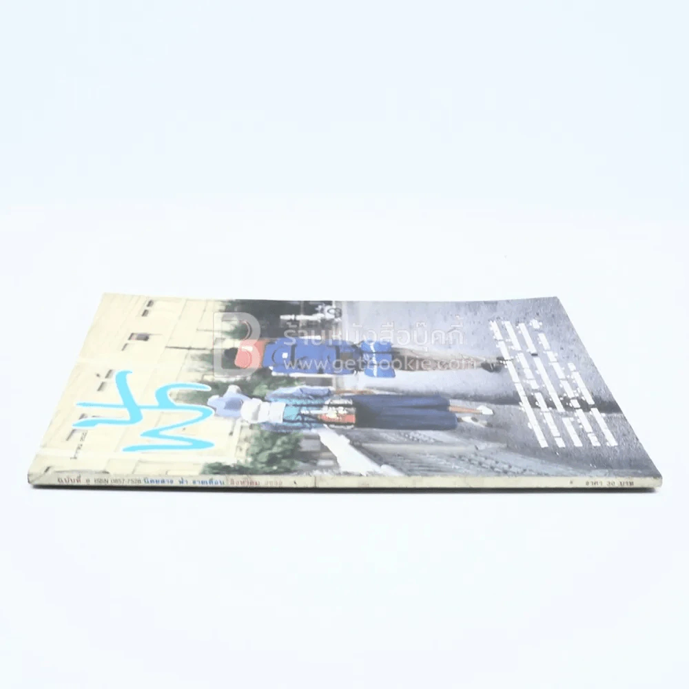 ฟ้า ปีที่ 1 ฉบับที่ 8 ส.ค. 2532 รูปที่ 2