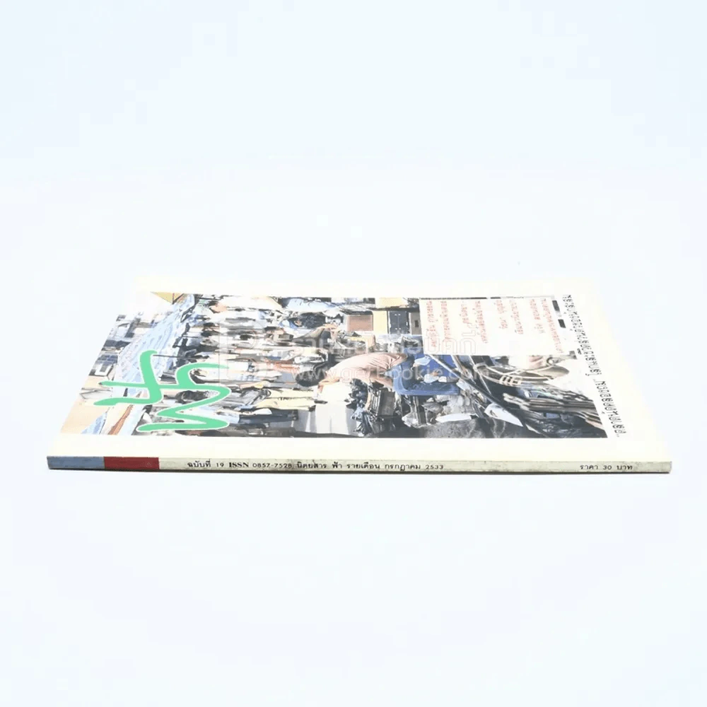 ฟ้า ปีที่ 3 ฉบับที่ 19 ก.ค. 2533 รูปที่ 2