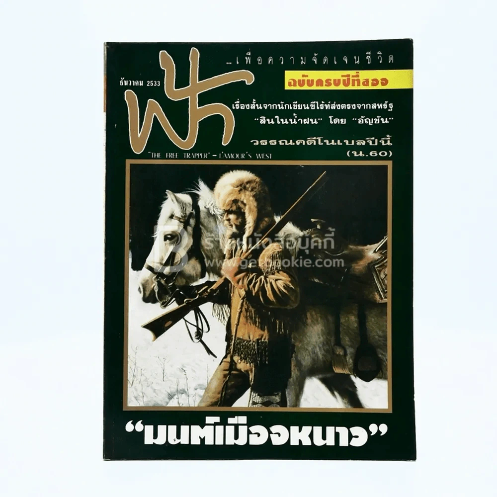 ฟ้า ปีที่ 2 ฉบับที่ 24 ธ.ค. 2533 รูปที่ 1