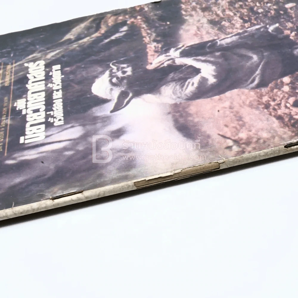โลกหนังสือ ปีที่ 6 ฉบับที่ 9 มิ.ย. 2526 รูปที่ 3