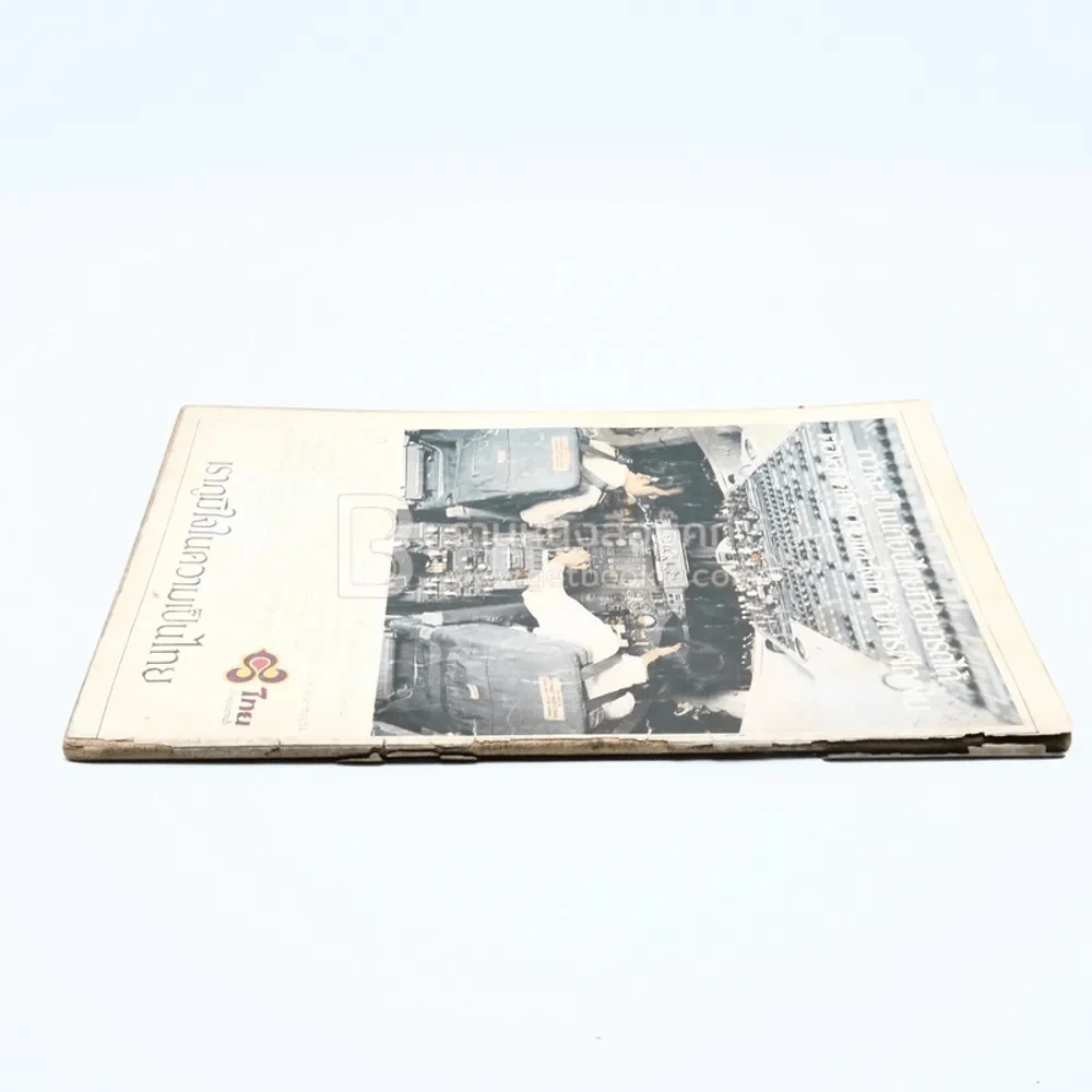 โลกหนังสือ ปีที่ 6 ฉบับที่ 8 พ.ค. 2526 (ปกหลุด) รูปที่ 3
