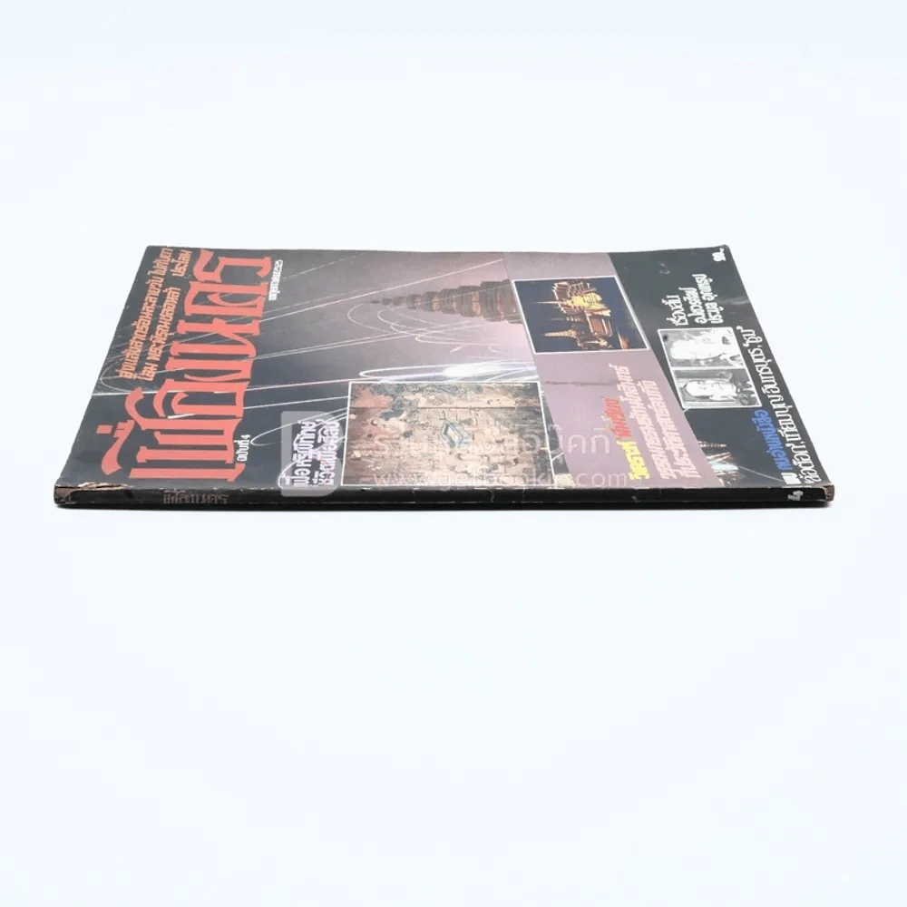 เฟื่องนคร ฉบับที่ 4 พ.ย. 2525 รูปที่ 2