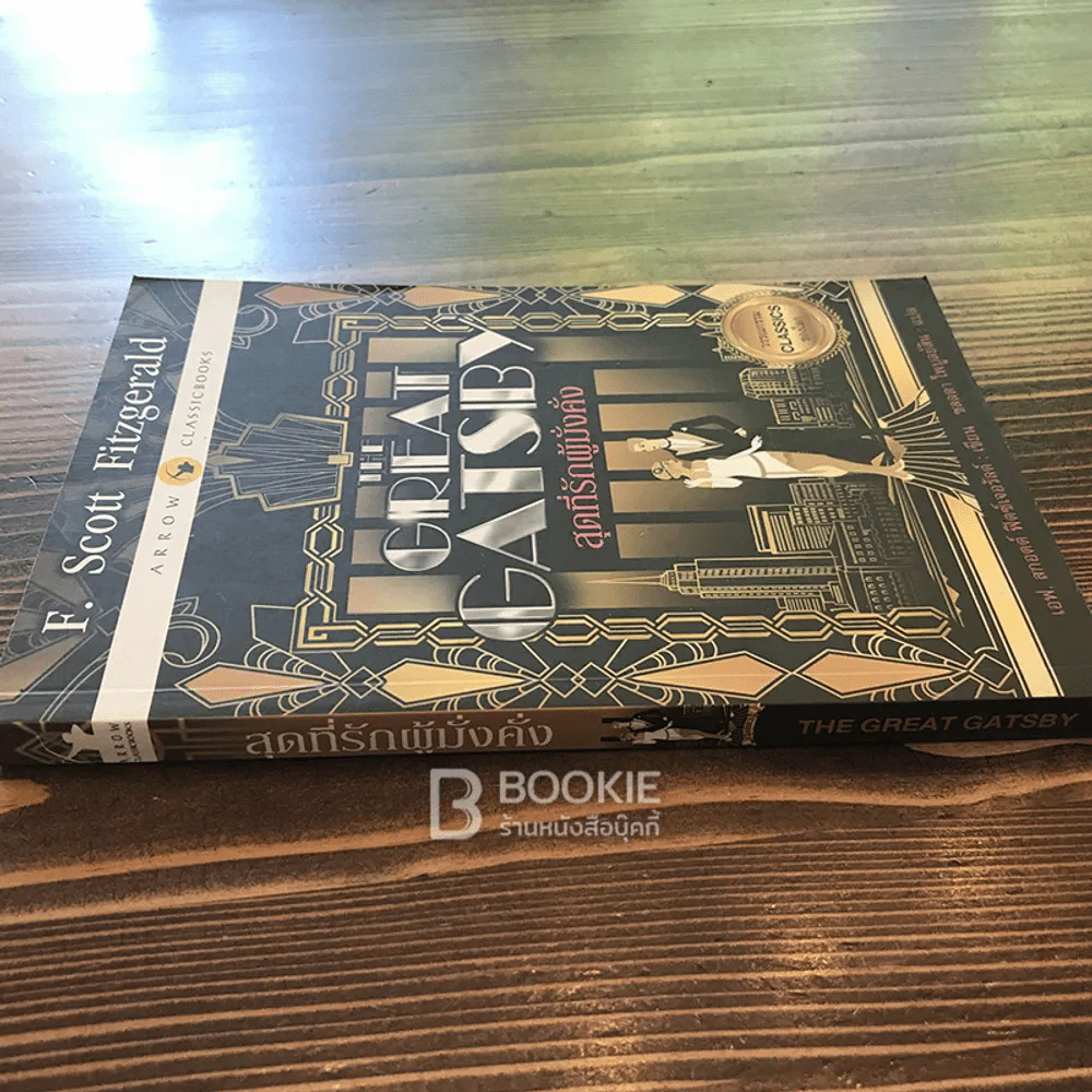 The Great Gatsby สุดที่รักผู้มั่งคั่ง รูปที่ 2