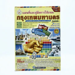 แผนที่และคู่มือการใช้ถนน กรุงเทพมหานคร บางกอกไกด์ รูปที่ 1