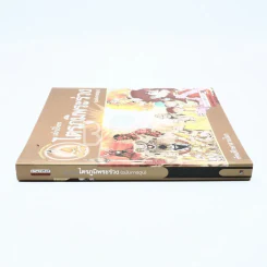 เล่าเรื่อง ไตรภูมิพระร่วง (ฉบับการ์ตูน) รูปที่ 2