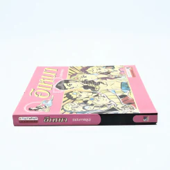 อิเหนา (ฉบับการ์ตูน) รูปที่ 2