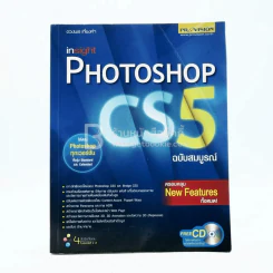 Insight Photoshop CS5 (ฉบับสมบูรณ์) รูปที่ 1