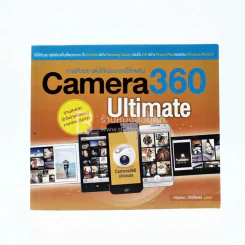 Camera 360 Ultimate ถ่ายให้สวย แต่งให้เนียน แชร์ให้เพลิน รูปที่ 1