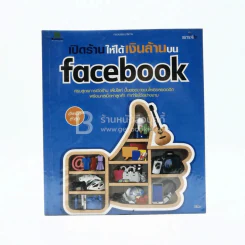 เปิดร้านให้ได้เงินบน Facebook รูปที่ 1
