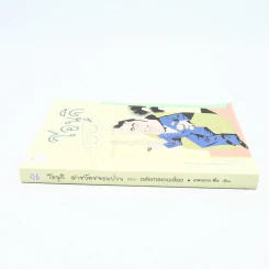 โอนุกิ สารวัตรจอมป่วน ตอน อลังการงานเลี้ยง - อาคากาวา จิโร รูปที่ 2