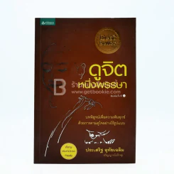 ดูจิตหนึ่งพรรษา - ปัญญาวโรภิกขุ (ประเสริฐ อุทัยเฉลิม) รูปที่ 1