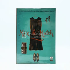 Mix & Match - พลอย จริยะเวช รูปที่ 1