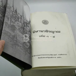 นิทานวชิรญาณ เล่ม 3-4 (สภาพบวมน้ำ อ่านได้ปกติไม่กระทบเนื้อหา) รูปที่ 8