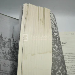 นิทานวชิรญาณ เล่ม 3-4 (สภาพบวมน้ำ อ่านได้ปกติไม่กระทบเนื้อหา) รูปที่ 11