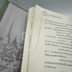 นิทานวชิรญาณ เล่ม 3-4 (สภาพบวมน้ำ อ่านได้ปกติไม่กระทบเนื้อหา) รูปที่ 9
