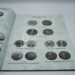 คู่มือสะสม เหรียญกษาปณ์ รัชกาลที่ 9 รูปที่ 5