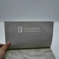 เรื่องของชาติไทย ของ พระยาอนุมานราชธน รูปที่ 7
