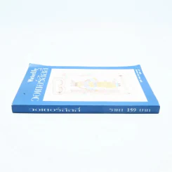 วอเตอร์ลิลลี่ Waterlily (พิมพ์ครั้งแรก) รูปที่ 2