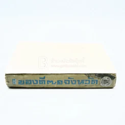 ของดี 71 จังหวัด (ไม่มีหน้าปก) รูปที่ 2