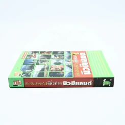 เที่ยวไม่ง้อทัวร์ตีตั๋วท่อง นิวซีแลนด์ รูปที่ 2