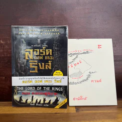 The Lord of the Rings ลอร์ด ออฟ เดอะ ริงส์ 3 ตอน หอคอยคู่พิฆาต (มีแผนที่แถม) รูปที่ 1