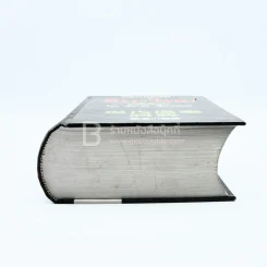 พจนานุกรม จีน-ไทย (ฉบับใหม่) - เธียรชัย เอี่ยมวรเมธ รูปที่ 6