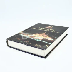พจนานุกรม ฉบับเฉลิมพระเกียติ พ.ศ.2530 รูปที่ 4