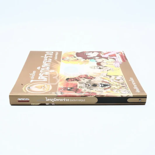 เล่าเรื่อง ไตรภูมิพระร่วง (ฉบับการ์ตูน) รูปที่ 2