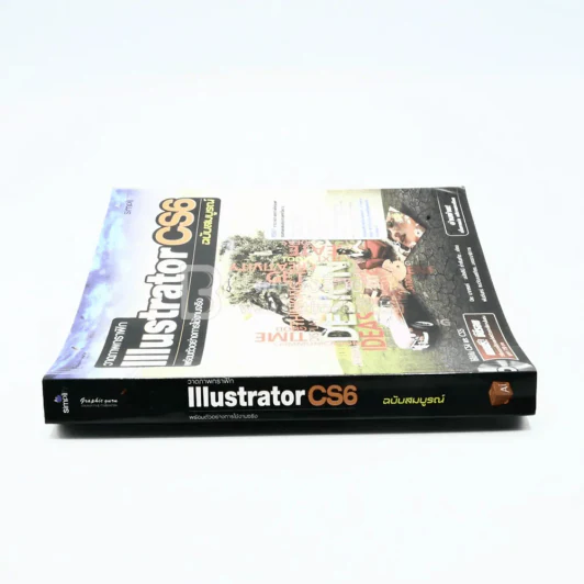 วาดภาพกราฟิก Illustrator CS6 พร้อมตังอย่างการใช้งานจริง ฉบับสมบูรณ์ รูปที่ 2