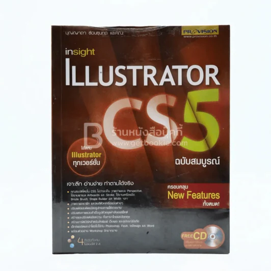 Insight Illustrator CS5 ฉบับสมบูรณ์ รูปที่ 1