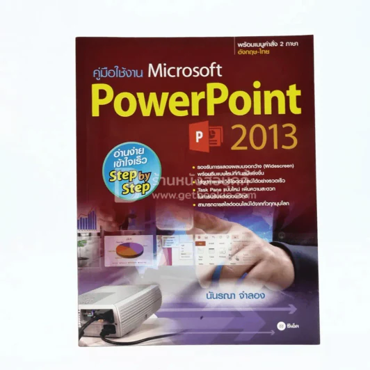 คู่มือการใช้งาน Microsoft PowerPoint 2013 รูปที่ 1