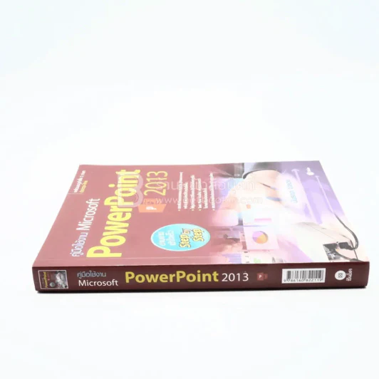 คู่มือการใช้งาน Microsoft PowerPoint 2013 รูปที่ 2