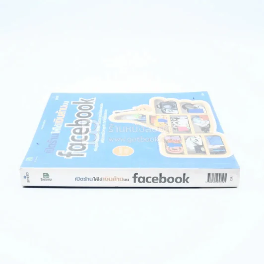 เปิดร้านให้ได้เงินบน Facebook รูปที่ 2