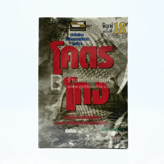 โคตรโกง - ใบไผ่เขียว รูปที่ 1