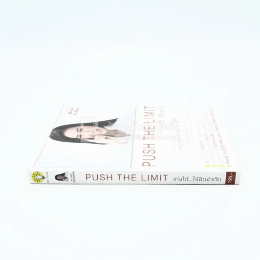 Push The Limit เก่งได้ ไร้ขีดจำกัด รูปที่ 2