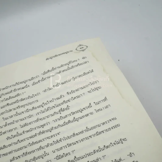 นิทานวชิรญาณ เล่ม 3-4 (สภาพบวมน้ำ อ่านได้ปกติไม่กระทบเนื้อหา) รูปที่ 10