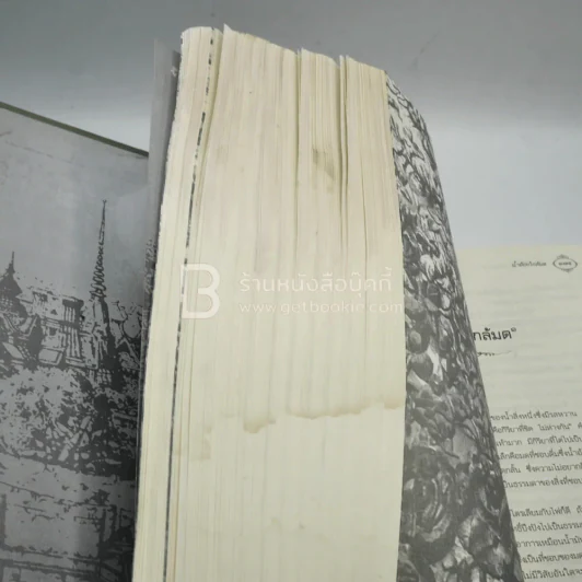 นิทานวชิรญาณ เล่ม 3-4 (สภาพบวมน้ำ อ่านได้ปกติไม่กระทบเนื้อหา) รูปที่ 11