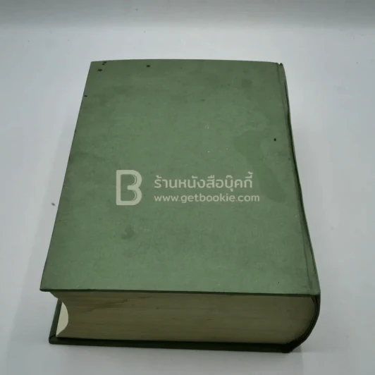 นิทานวชิรญาณ เล่ม 3-4 (สภาพบวมน้ำ อ่านได้ปกติไม่กระทบเนื้อหา) รูปที่ 13