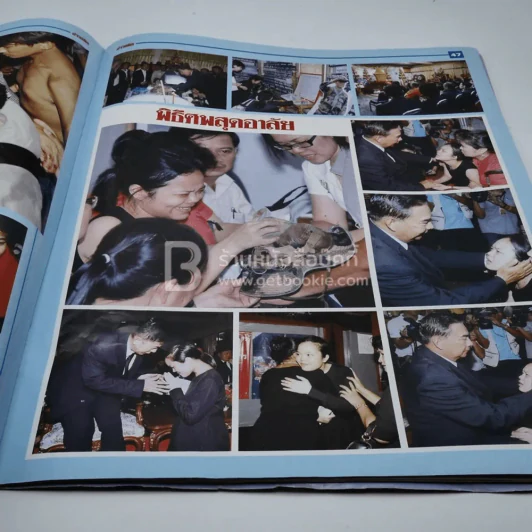 บันทึกพฤษภา 53 ความจริงจากข่าวสด ความตาย 90 ศพ รูปที่ 6