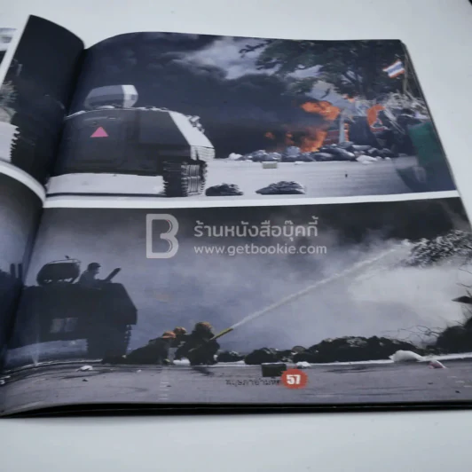พฤษภาอำมหิต (คม ชัด ลึก) รูปที่ 12